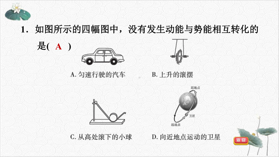 动能和势能的转化—浙教版九级科学上册习题第三课件.ppt_第3页