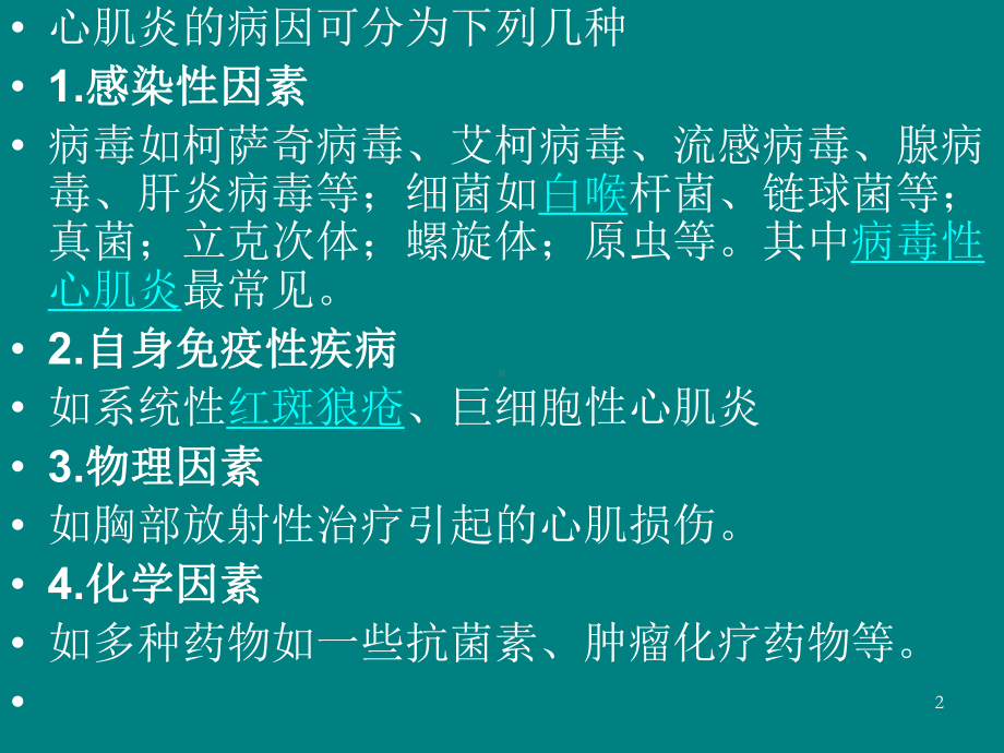 心肌炎的护理查房课件.ppt_第2页