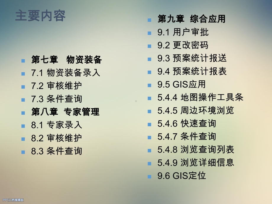 应急资源数据库管理系统使用手册和填报说明课件.ppt_第3页