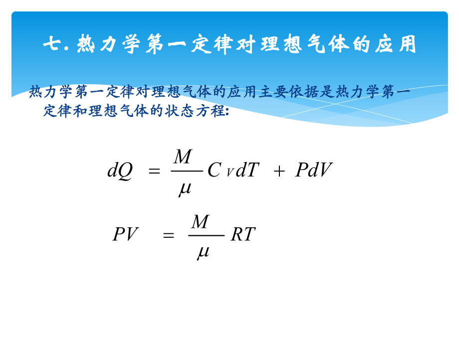 大学物理-热力学的应用课件.pptx_第2页