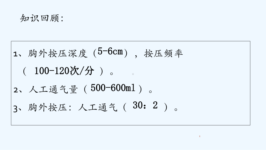 心肺复苏术讲课-课件.ppt_第2页