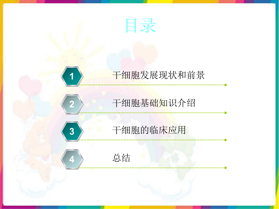 干细胞的临床应用课件.ppt_第2页