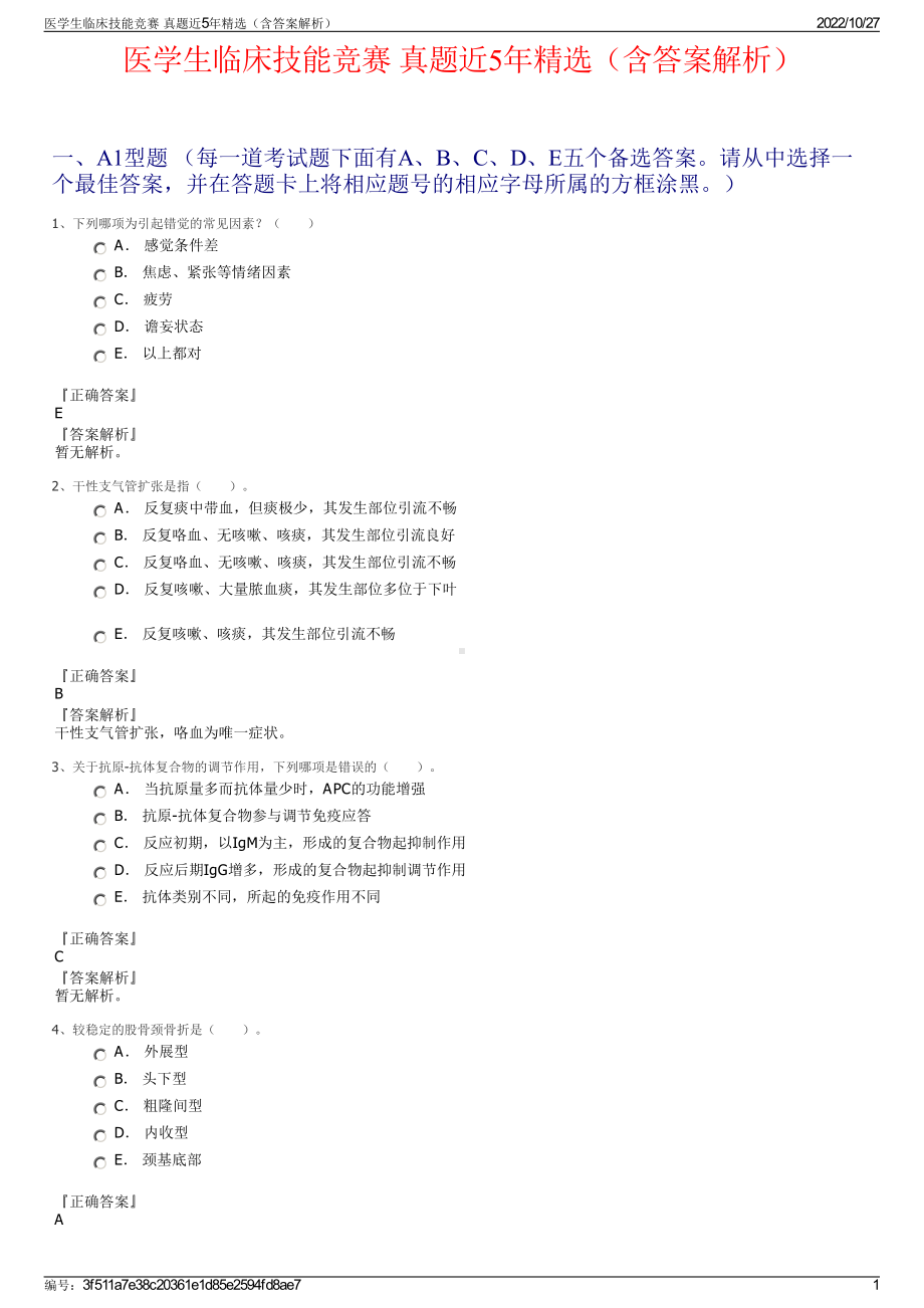 医学生临床技能竞赛 真题近5年精选（含答案解析）.pdf_第1页