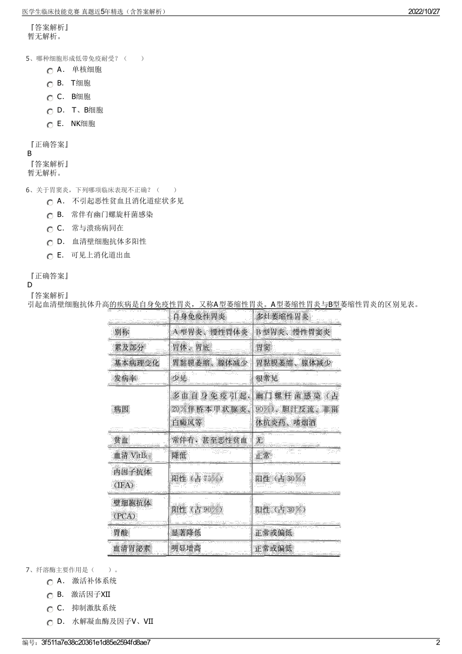 医学生临床技能竞赛 真题近5年精选（含答案解析）.pdf_第2页