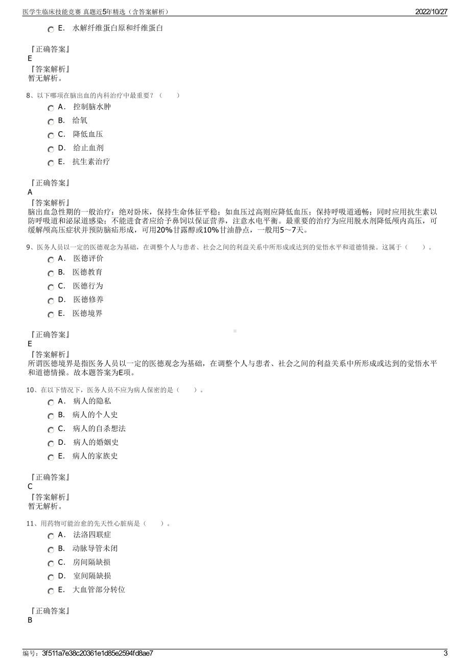 医学生临床技能竞赛 真题近5年精选（含答案解析）.pdf_第3页