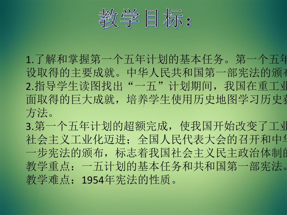 工业化的起步和人民代表大会制度的确立课件9.pptx_第3页