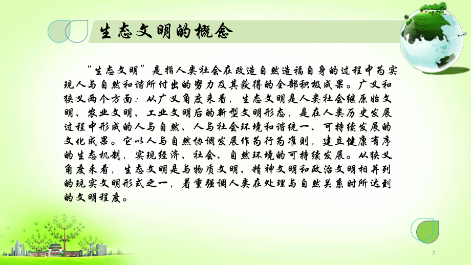 如何推动生态文明建设课件.ppt_第2页