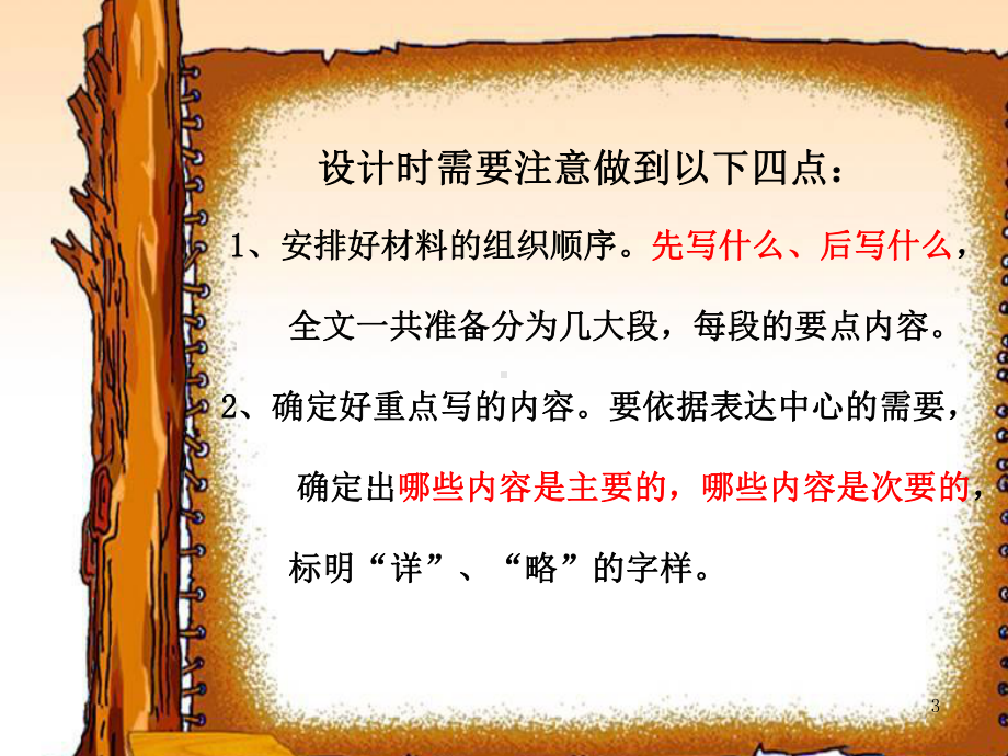 怎样列提纲课件.ppt_第3页