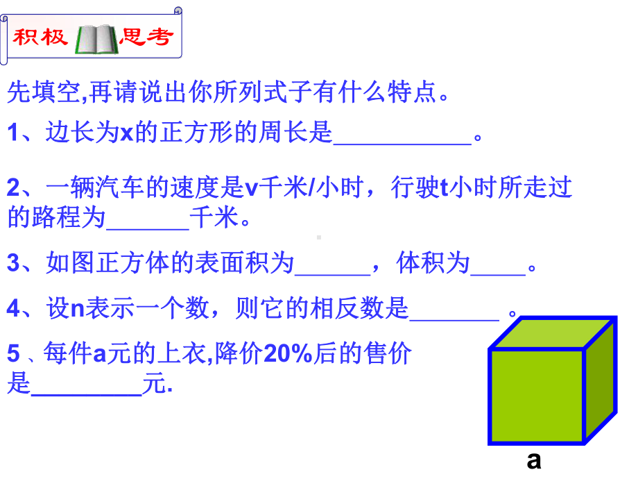 单项式整式课件.ppt_第2页