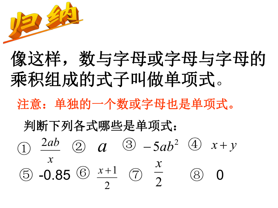 单项式整式课件.ppt_第3页