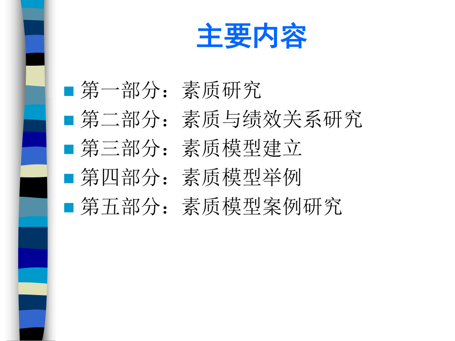 很牛逼能力素质模型课件.ppt_第2页