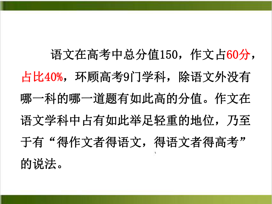 如何指导学生提高作文得分高考阅卷经历谈-上课课件.pptx_第2页