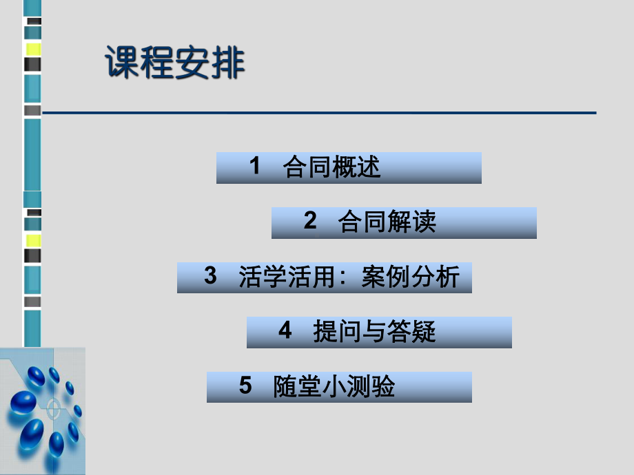 商品房买卖合同解读(-41张)课件.ppt_第2页