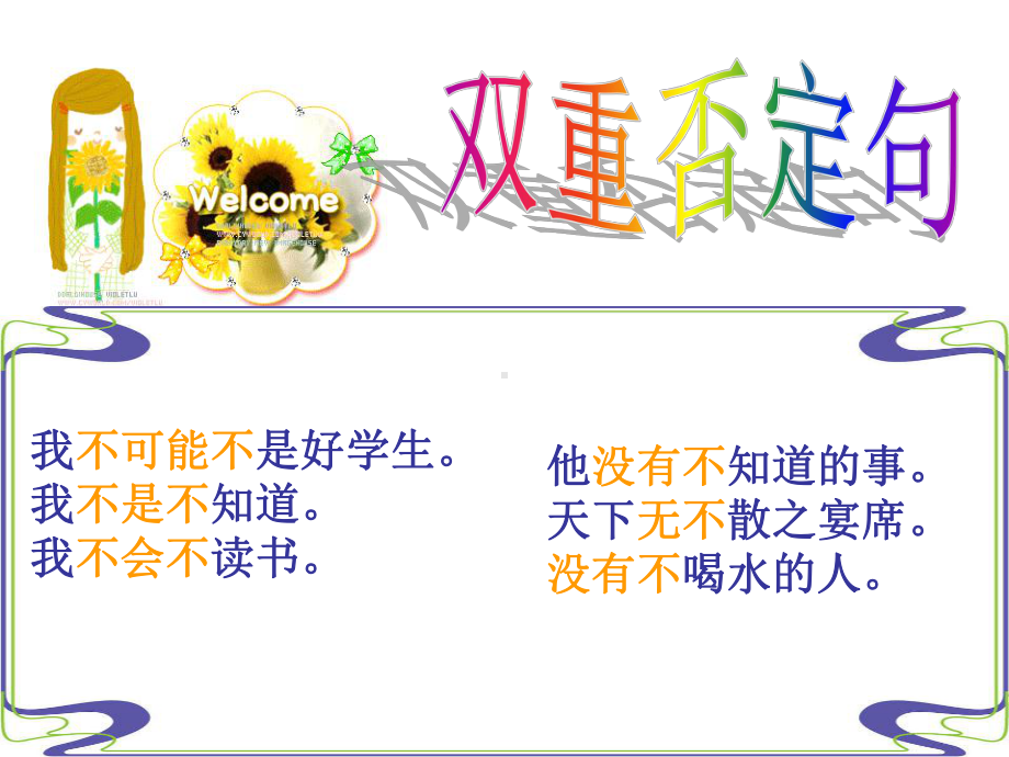 双重否定句课件.ppt_第2页