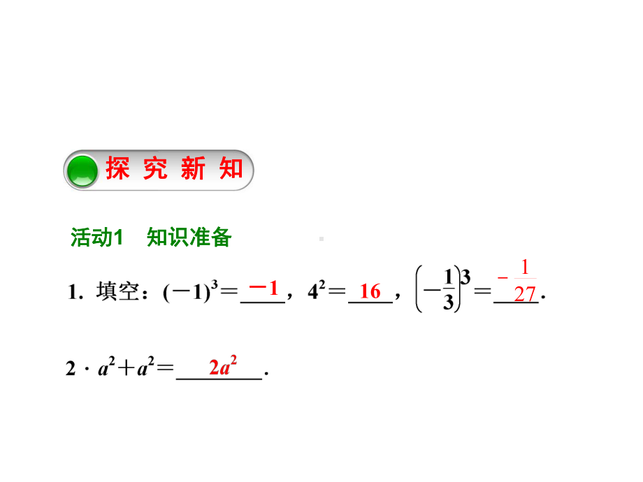 幂的运算同底数幂的乘法--公开课一等奖课件.ppt_第2页