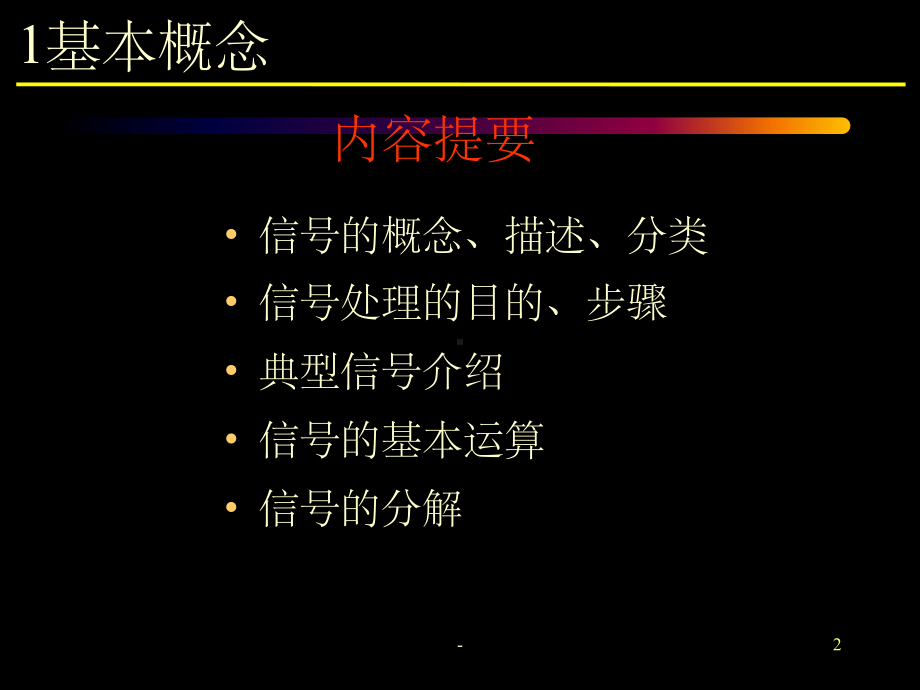 信号处理原理-课件.ppt_第2页