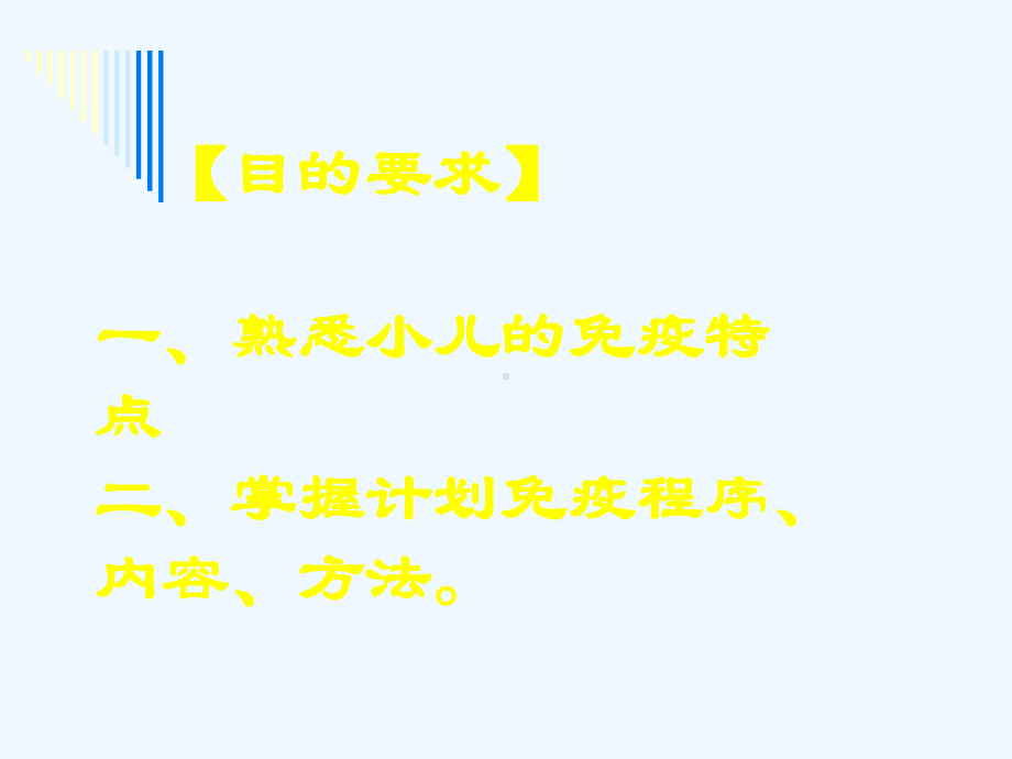 儿童免疫知识(教师授课版)课件.ppt_第2页