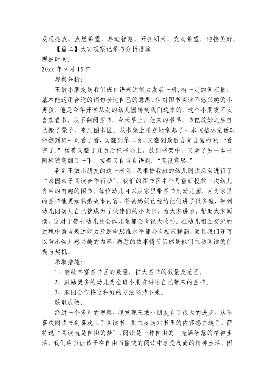 大班观察记录与分析措施 .docx_第2页