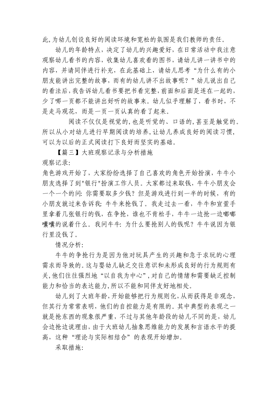 大班观察记录与分析措施 .docx_第3页