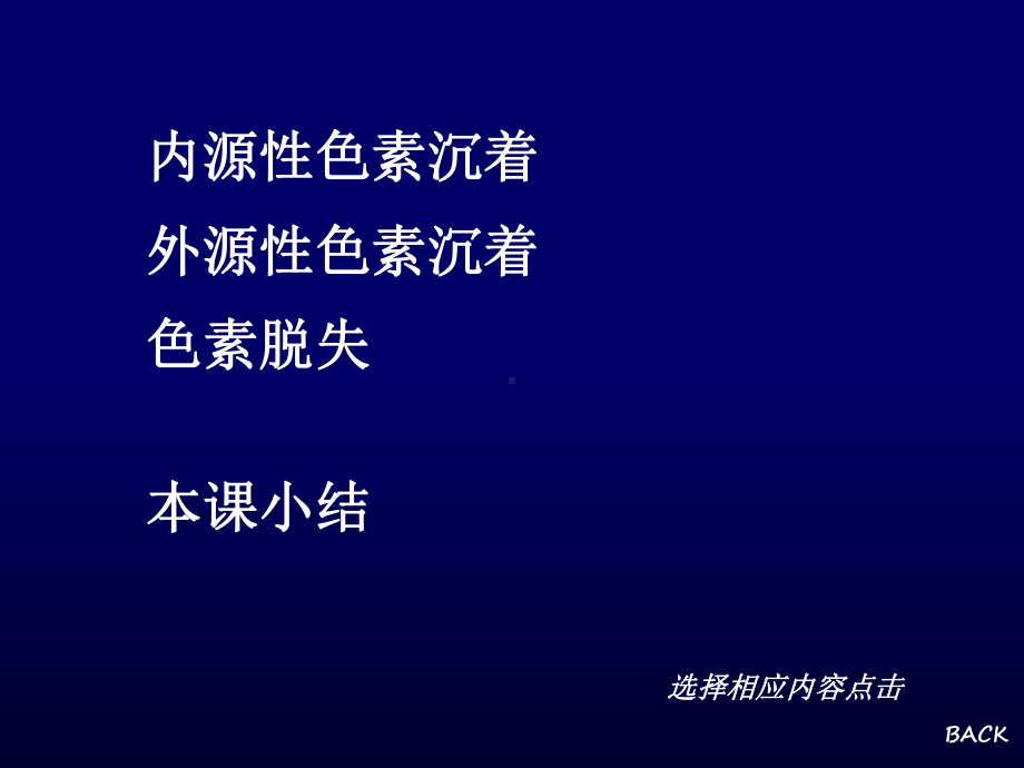 口腔粘膜色素异常课件.ppt_第2页