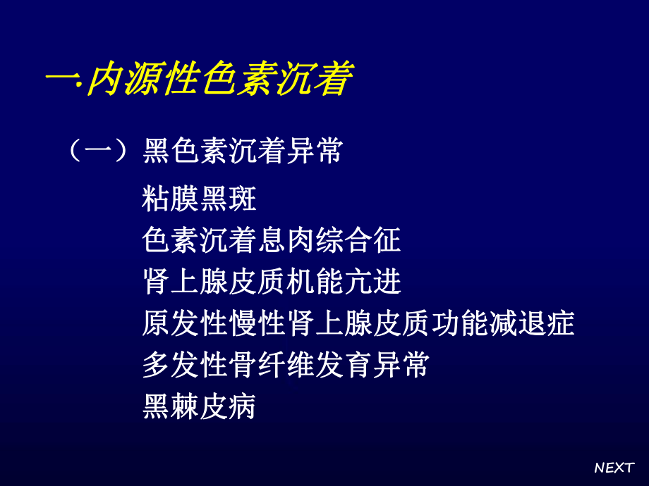 口腔粘膜色素异常课件.ppt_第3页