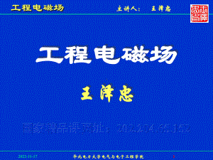 工程电磁场0041解读课件.ppt