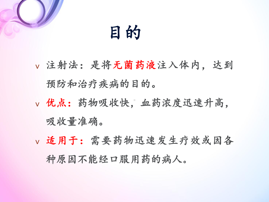 各种注射法课件.ppt_第2页