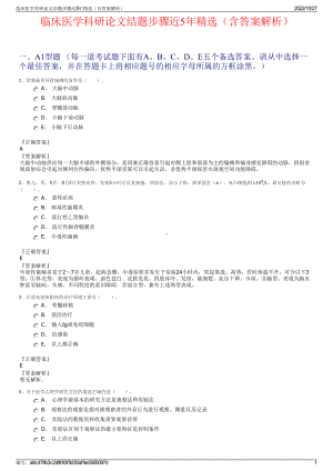 临床医学科研论文结题步骤近5年精选（含答案解析）.pdf