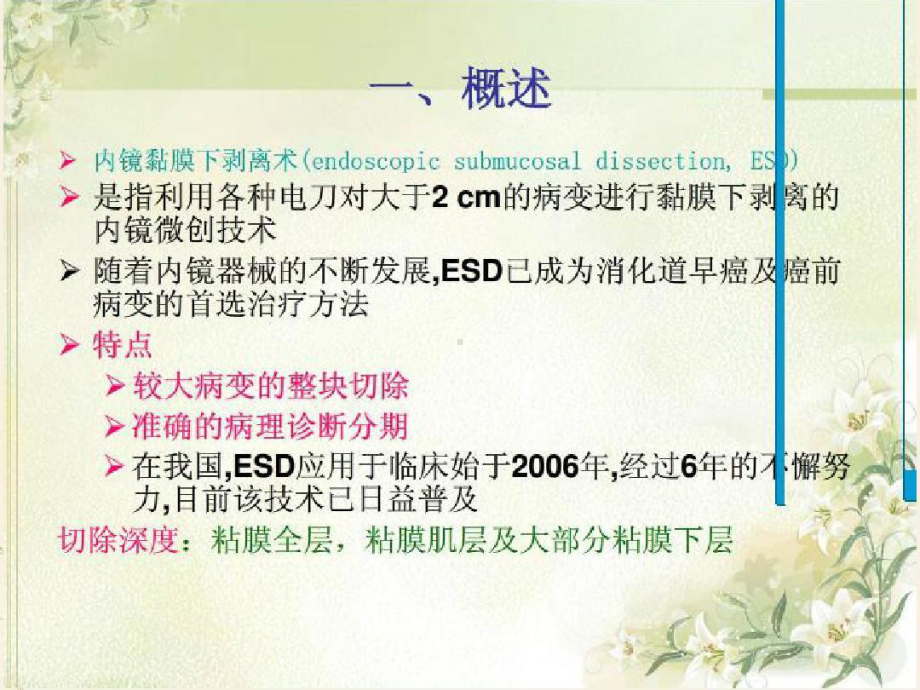 内镜下黏膜剥离术(ESD)护理共38张课件.ppt_第3页