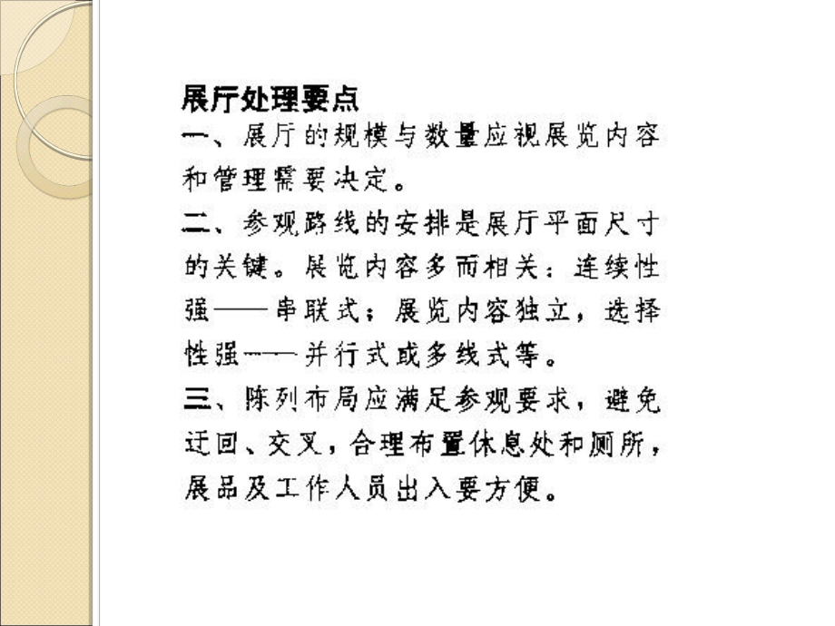 建筑功能设计与规范课件.ppt_第3页