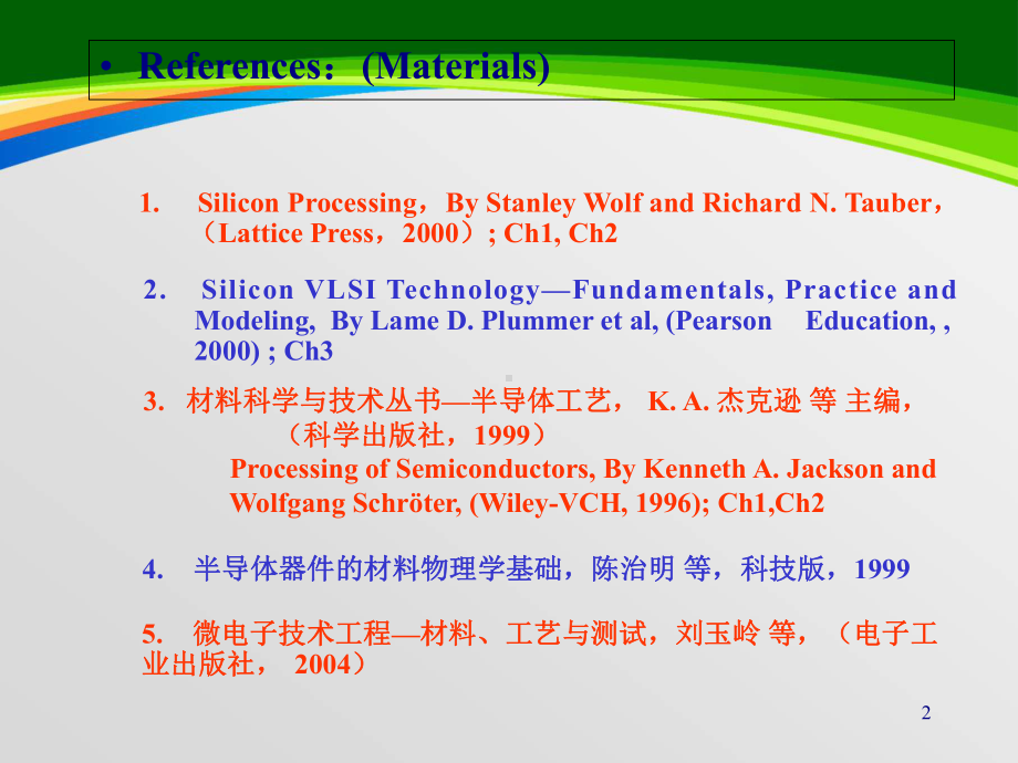 半导体材料和集成电路平面工艺基础(57张)课件.ppt_第2页