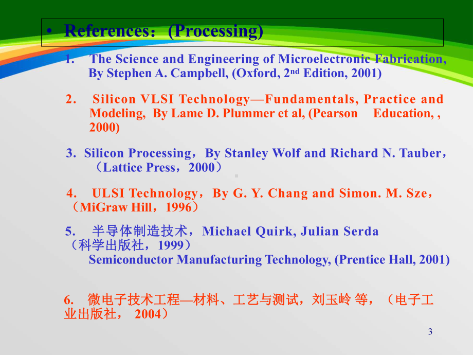 半导体材料和集成电路平面工艺基础(57张)课件.ppt_第3页