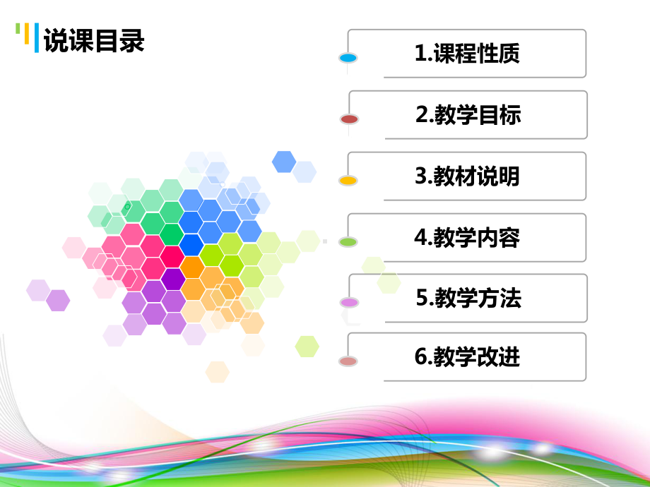 国际贸易理论与实务说课课件.pptx_第2页