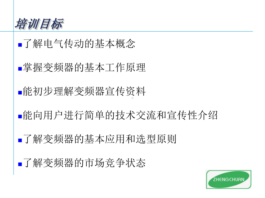 变频器培训教材课件.ppt_第2页