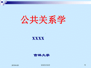 公共关系学方案通用模板课件.pptx