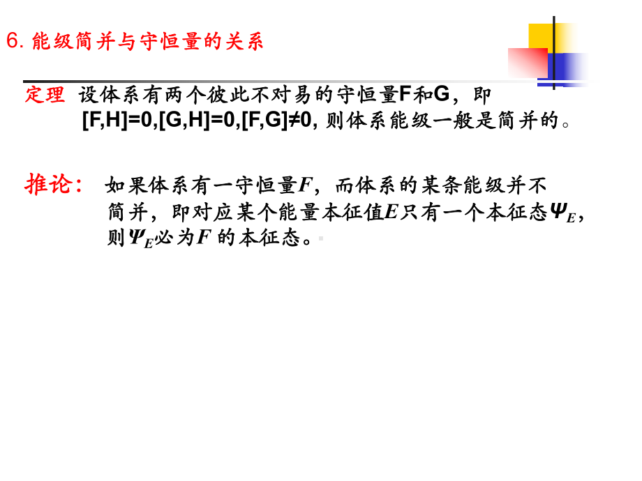 力学量随时间的演化与对称性讲义(-59张)课件.ppt_第3页