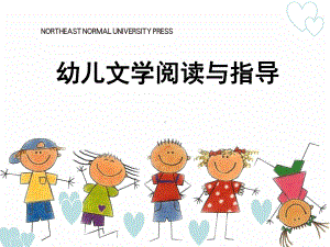 学前教育幼儿文学阅读与指导课件第五章-幼儿故事.ppt