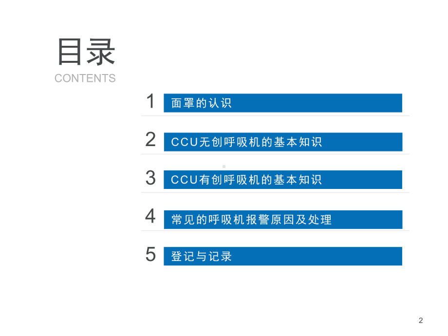 呼吸机的基本知识参考课件.ppt_第2页