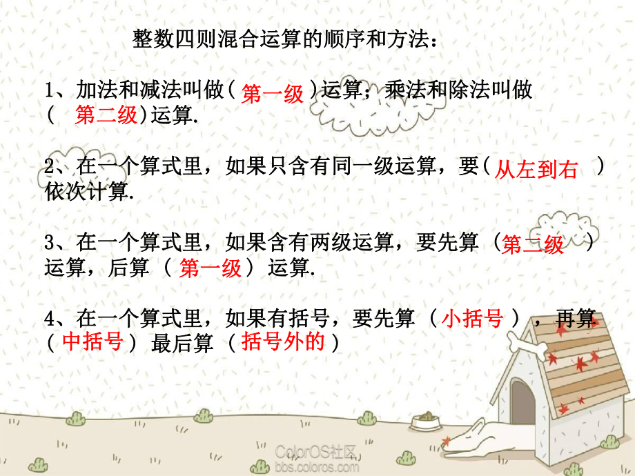 小数混合运算顺序课件.ppt_第2页