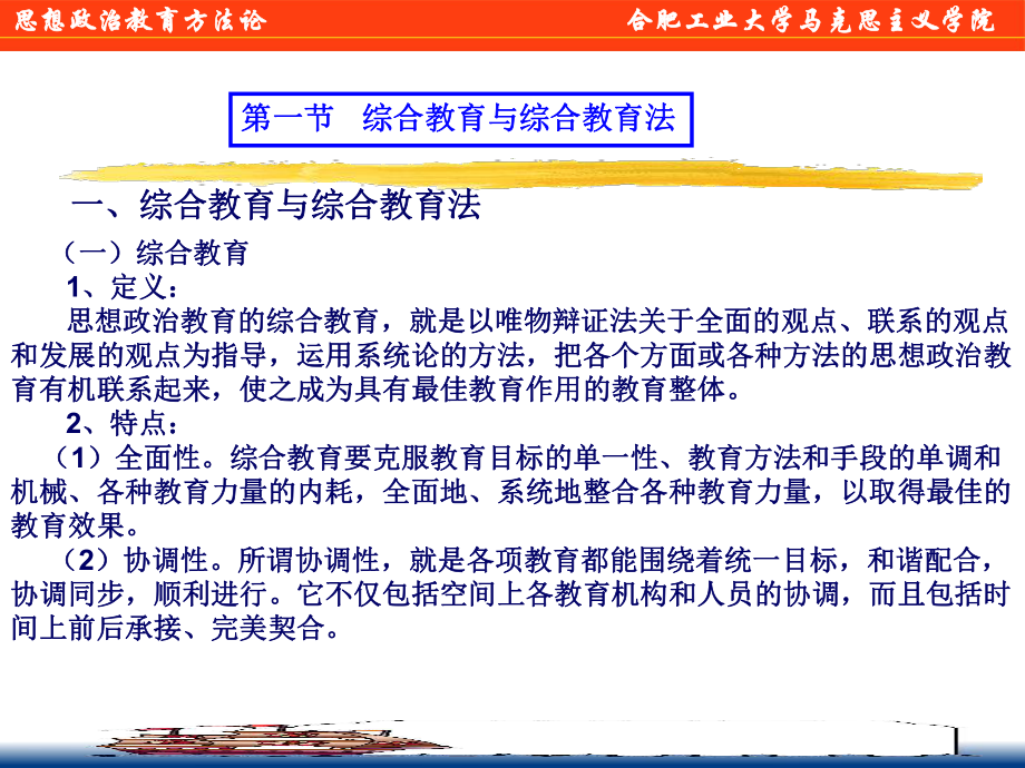 思想政治教育方法论课件.ppt_第2页