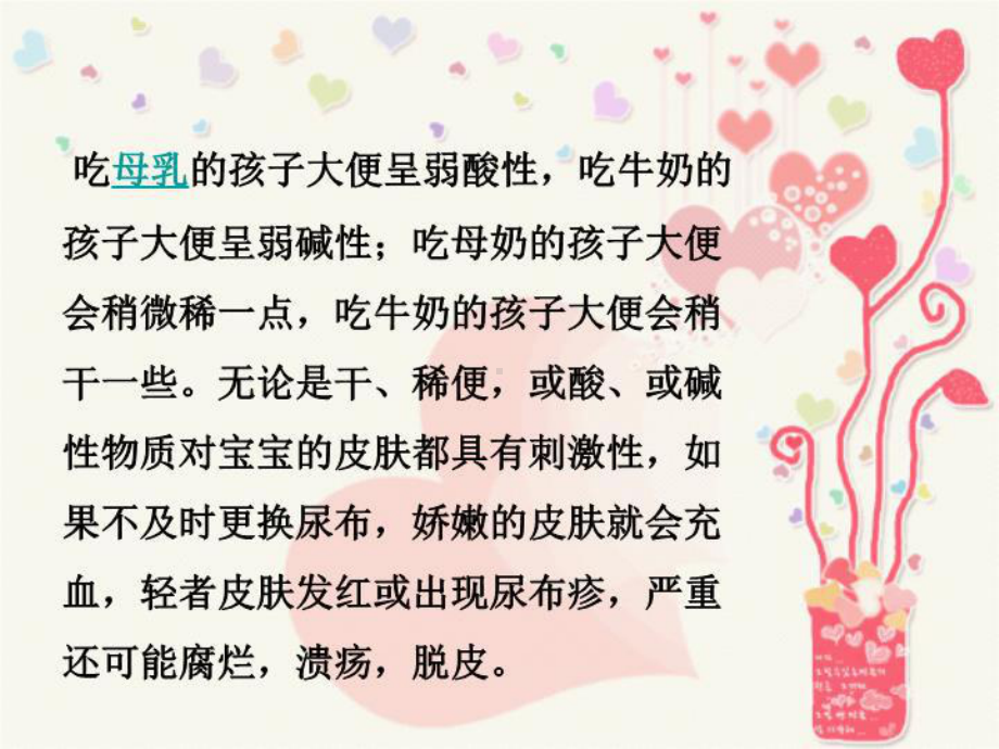 婴幼儿更换尿布课件.ppt_第2页