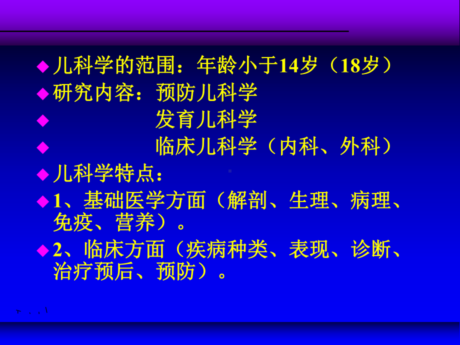 儿科绪论及生发课件.ppt_第3页