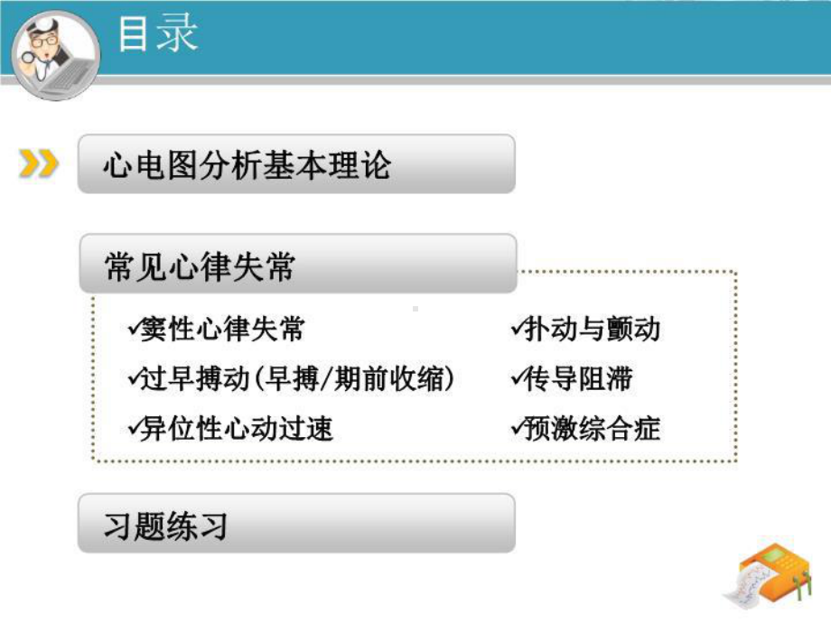 心电图分析与心律失常课件.ppt_第2页