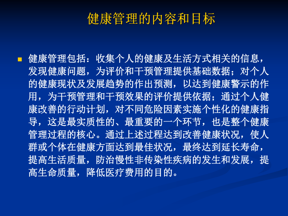 健康服务体系课件.ppt_第2页