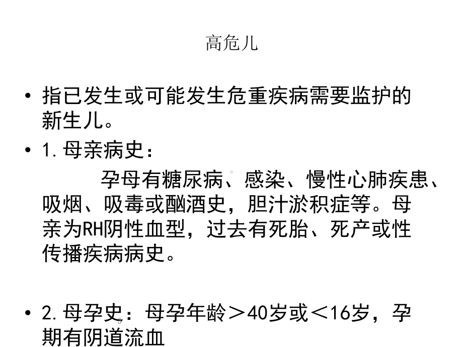 危重新生儿的识别和急救课件.ppt_第3页