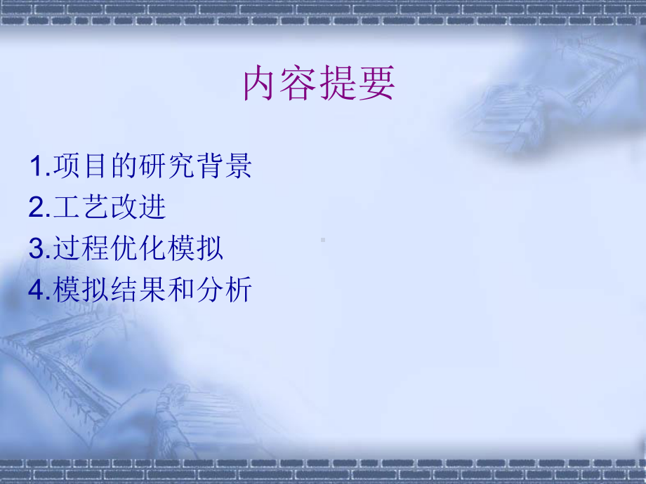 工业废水中吡啶回收的课件.ppt_第2页