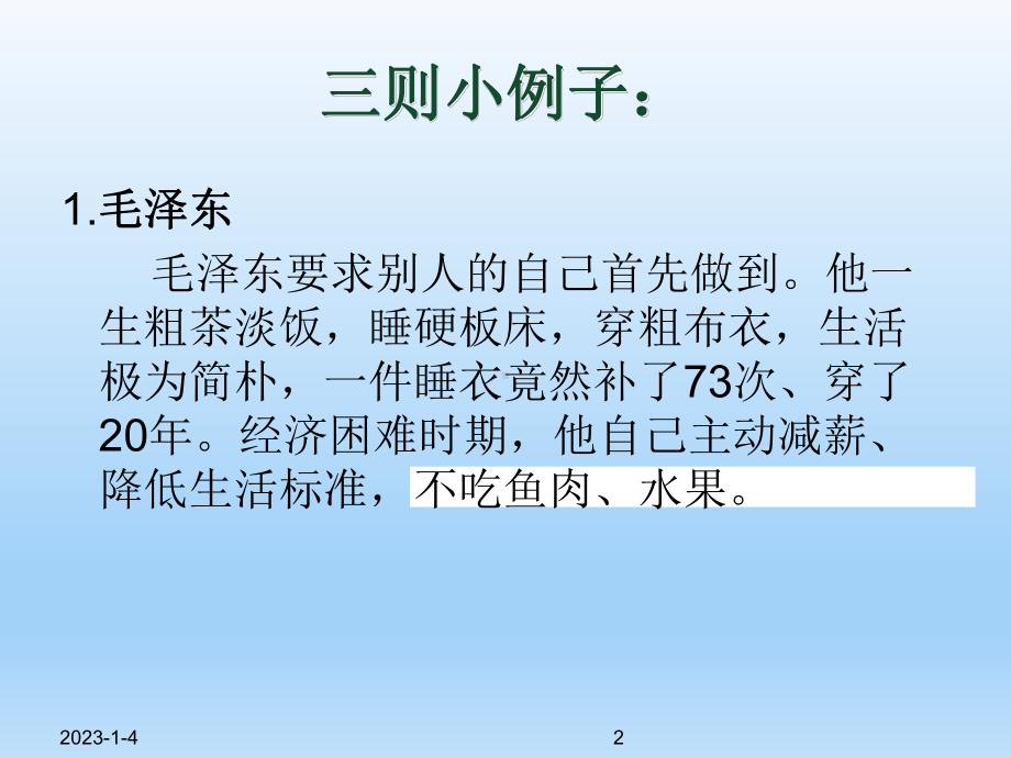 勤俭节约课件.ppt_第2页