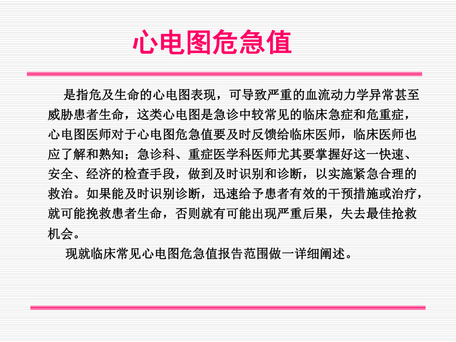 心电图危急值识别与诊断课件.ppt_第2页