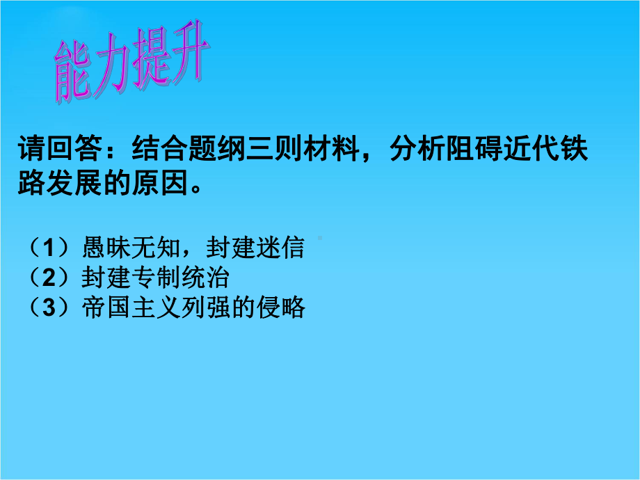 山东教师全员远程研修优秀作业-高中历史岳麓版必修二课件-第13课-交通与通讯的变化3.ppt_第3页