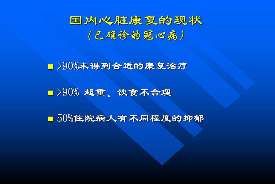 心脏康复护理新进展课件.ppt_第3页